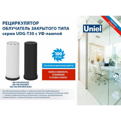 Бактерицидный светильник Uniel UDG-T UL-00007697 от Мир ламп