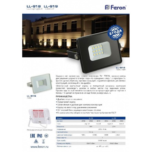 Настенно-потолочный прожектор Feron Saffit LL-918 29491 от Мир ламп