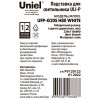 Подставка для цветов Uniel UFP-G20S H80 WHITE UL-00007140 от Мир ламп