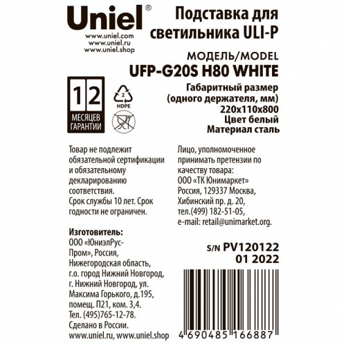 Подставка для цветов Uniel UFP-G20S H80 WHITE UL-00007140 от Мир ламп