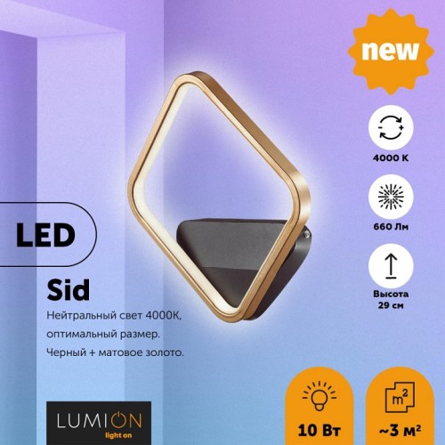 Бра Lumion Sid 5252/10WL от Мир ламп