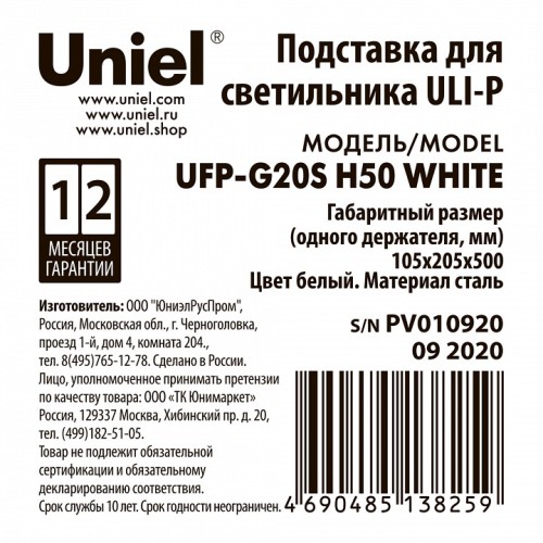 Подставка для цветов Uniel UFP-G20S H50 WHITE UL-00007139 от Мир ламп