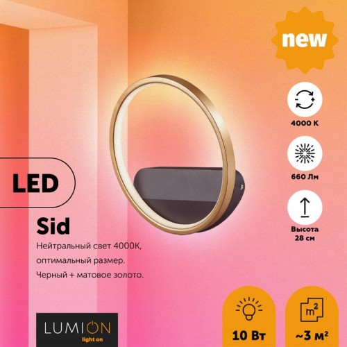 Бра Lumion Sid 5251/10WL от Мир ламп