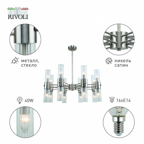 Люстра на штанге Rivoli Delia Б0055505 от Мир ламп