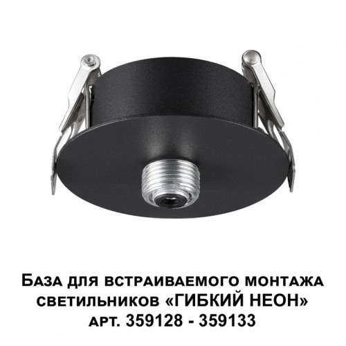 Основание Novotech Ramo 359124 от Мир ламп